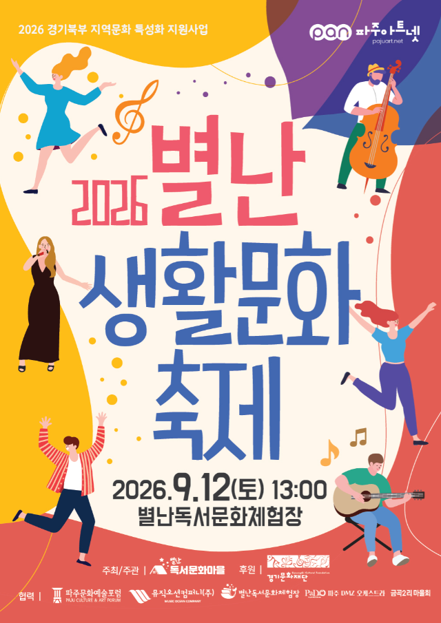 2026 Byeolnan Lifestyle Culture Festival official poster