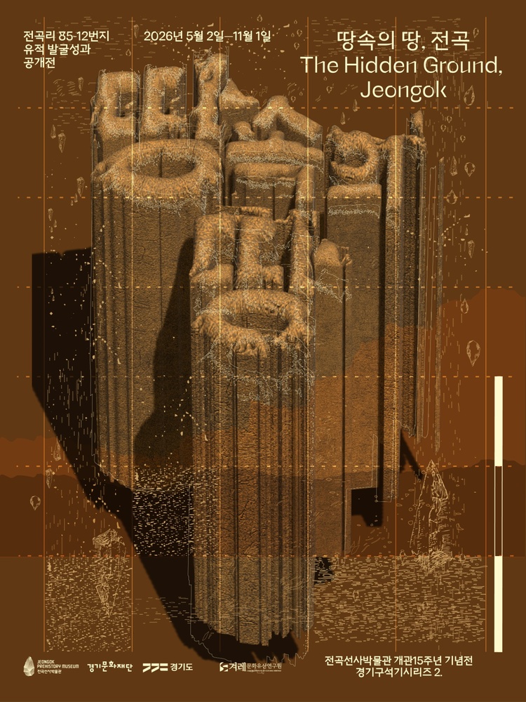 Jeongok Prehistory Museum 15th Anniversary Exhibition official poster