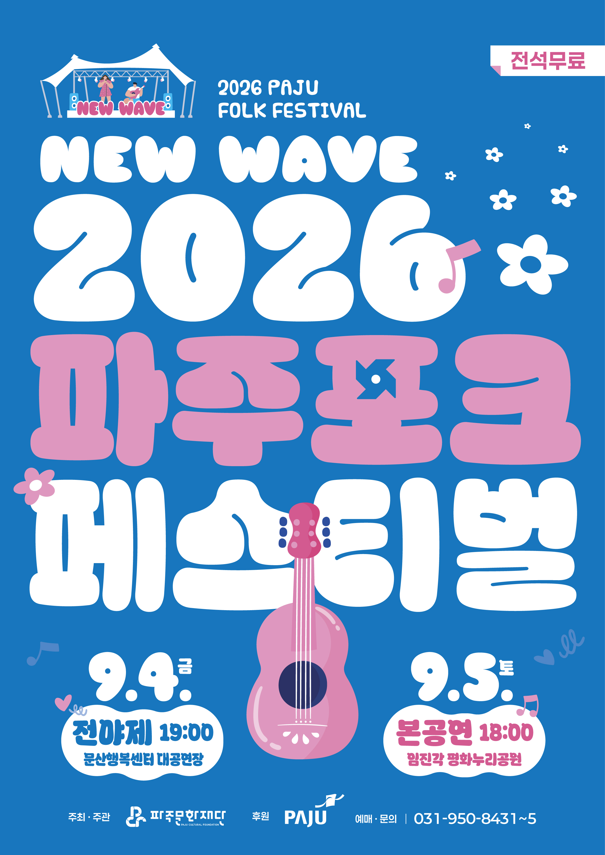 2026 Paju Folk Festival official poster