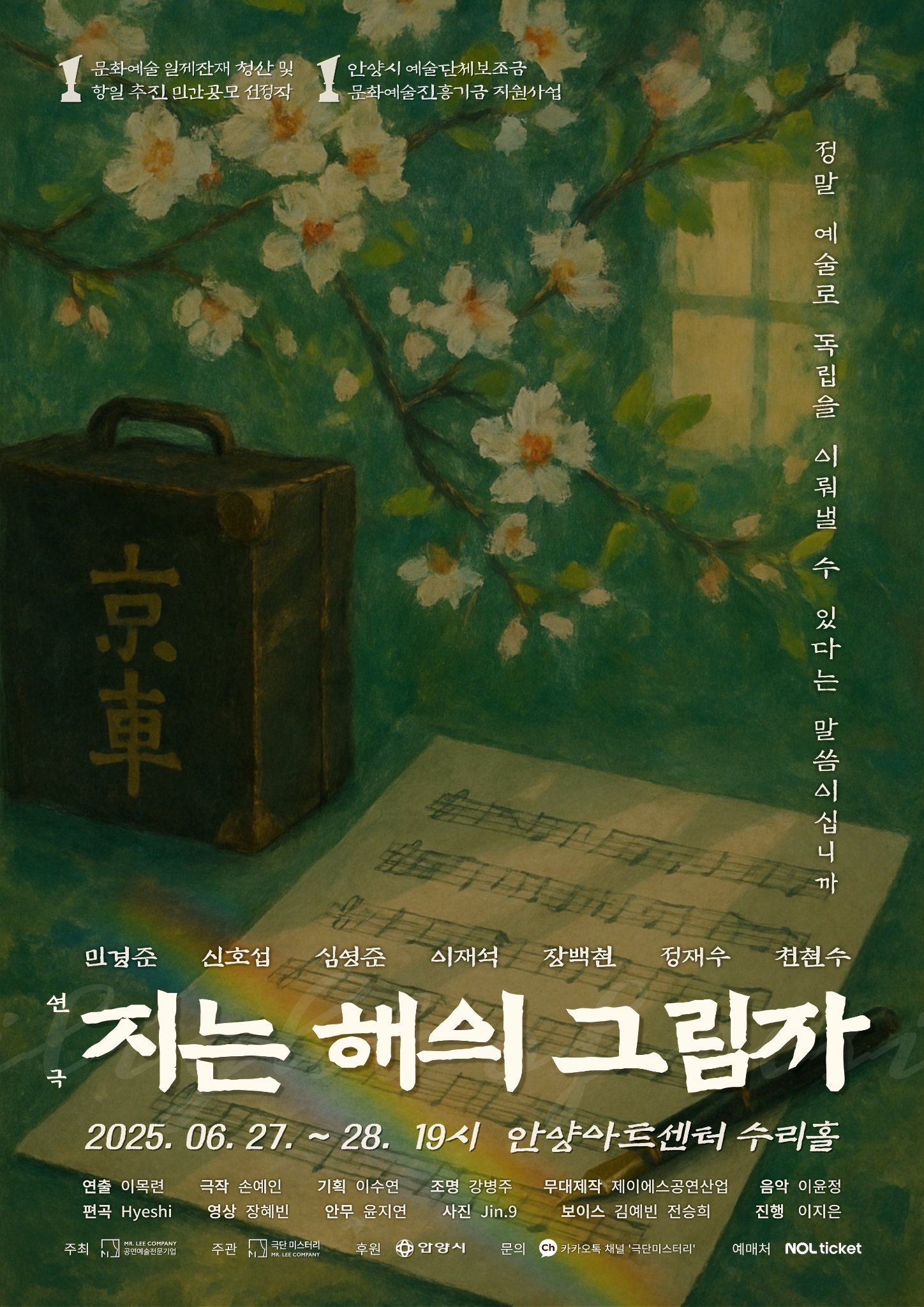창작 역사극 '지는 해의 그림자'