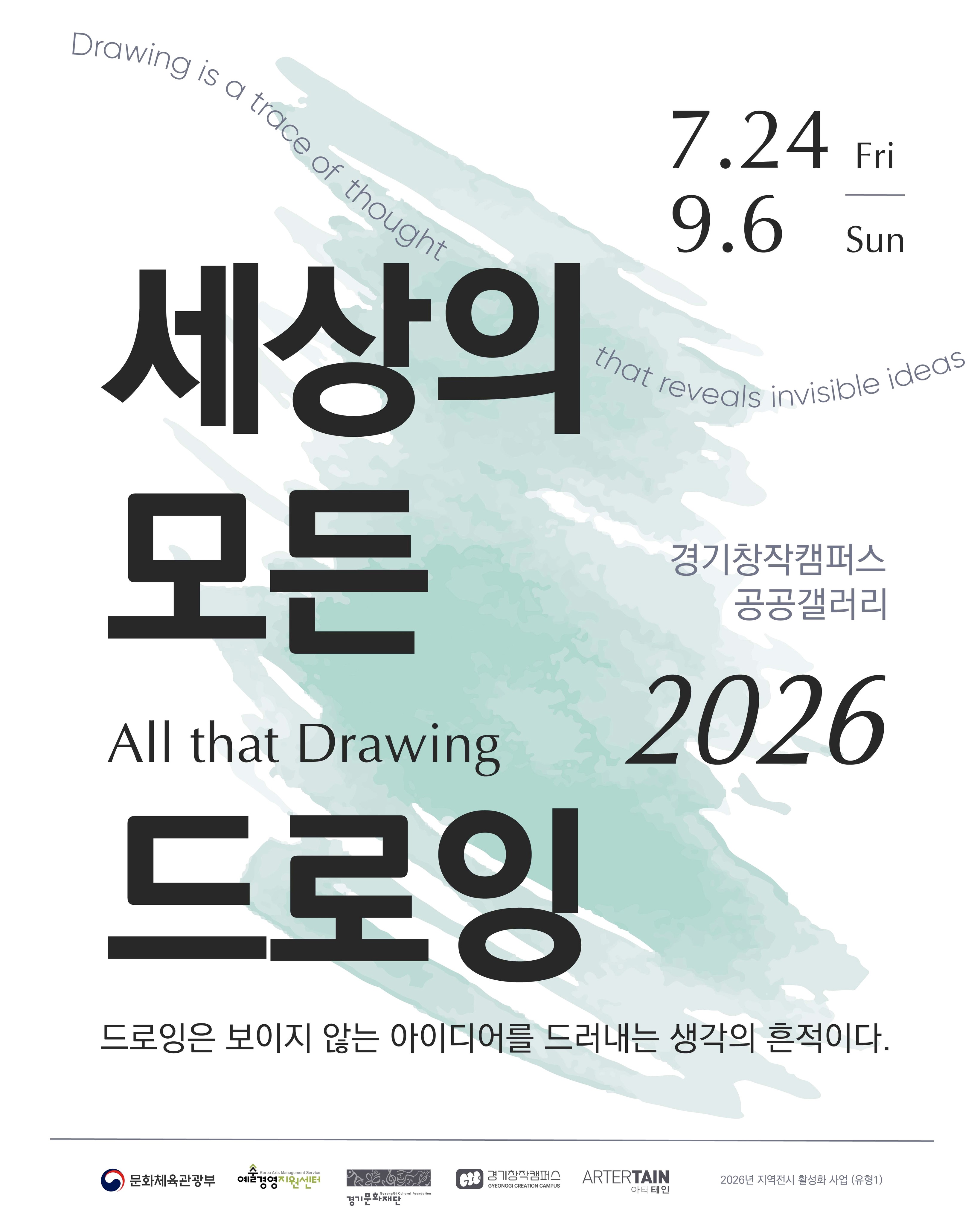 All the Drawings in the World official poster