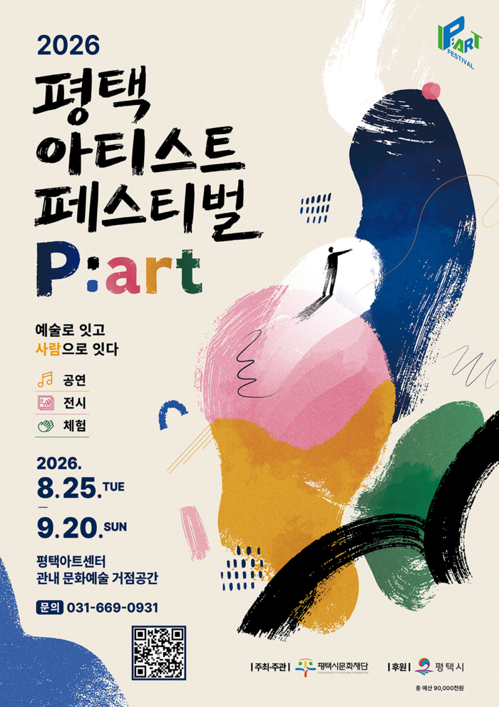 2026 Pyeongtaek Artist Festival official poster