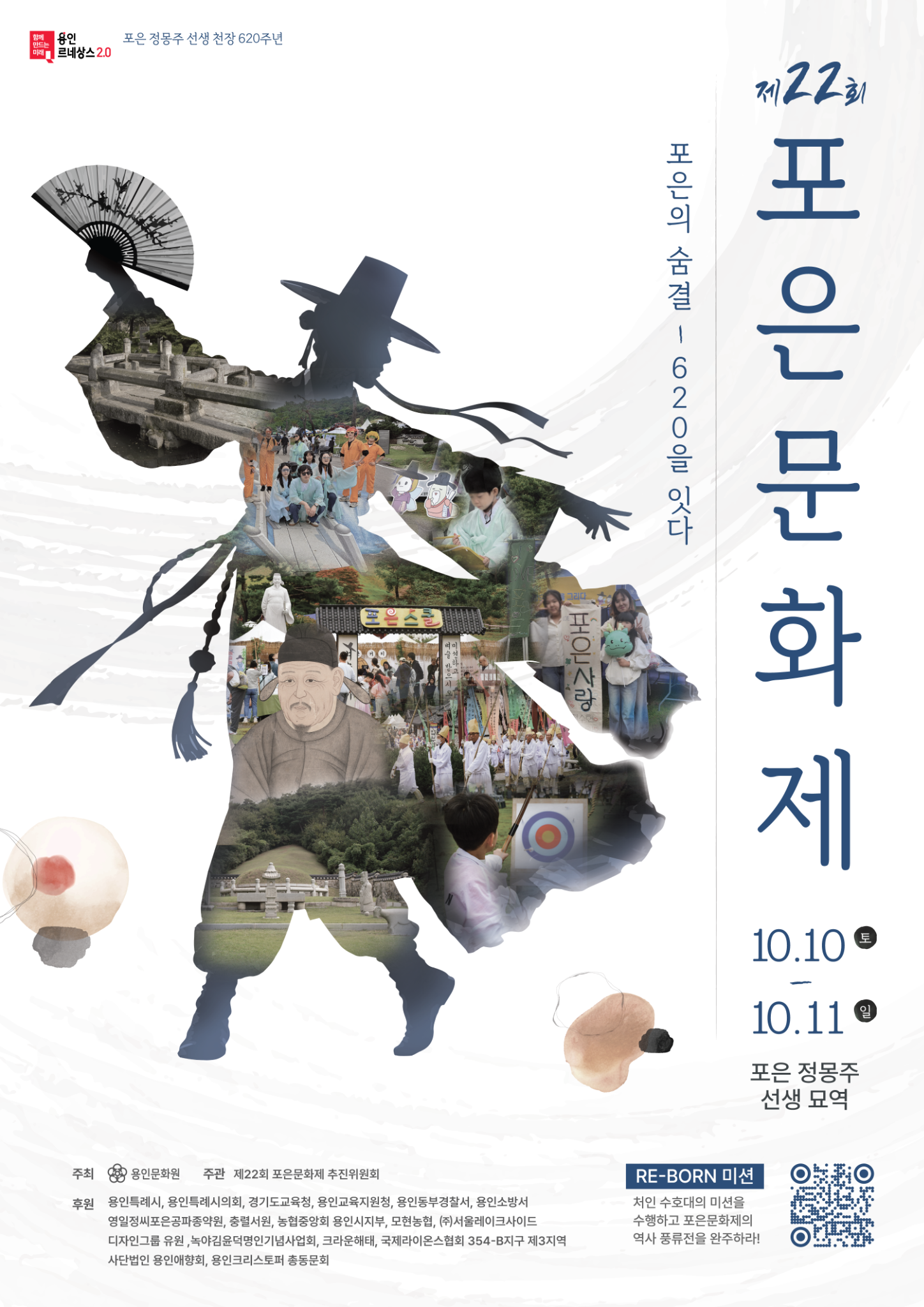 제22회 포은문화제