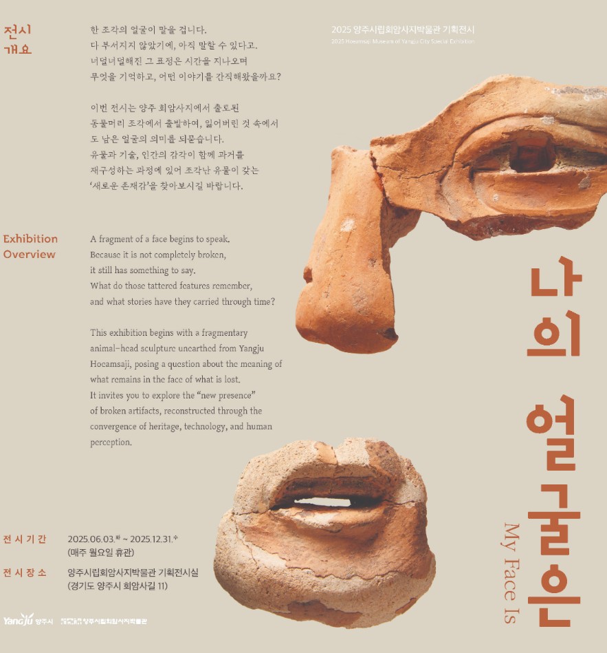 <나의 얼굴은 MY Face Is>전